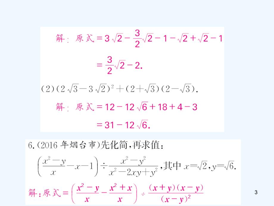 中考数学基础知识复习ppt课件.ppt_第3页