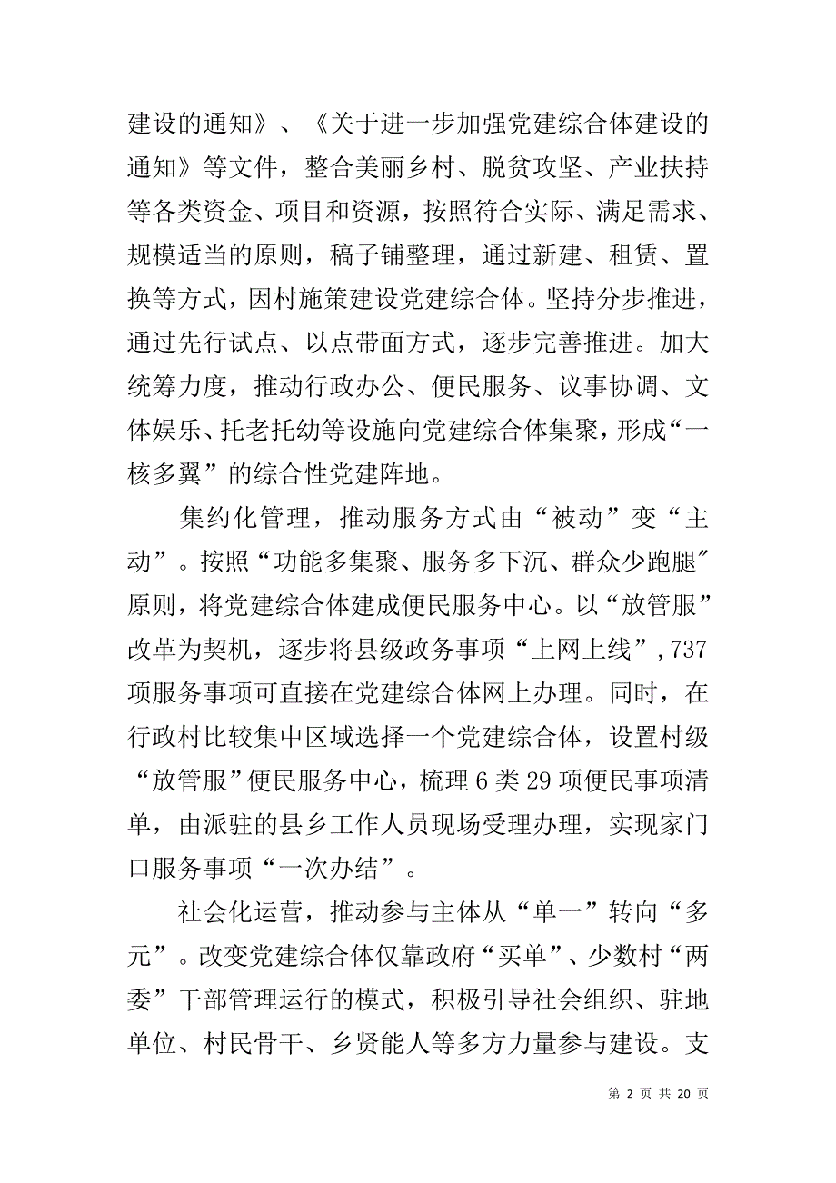 基层党建建设经验材料9篇_第2页