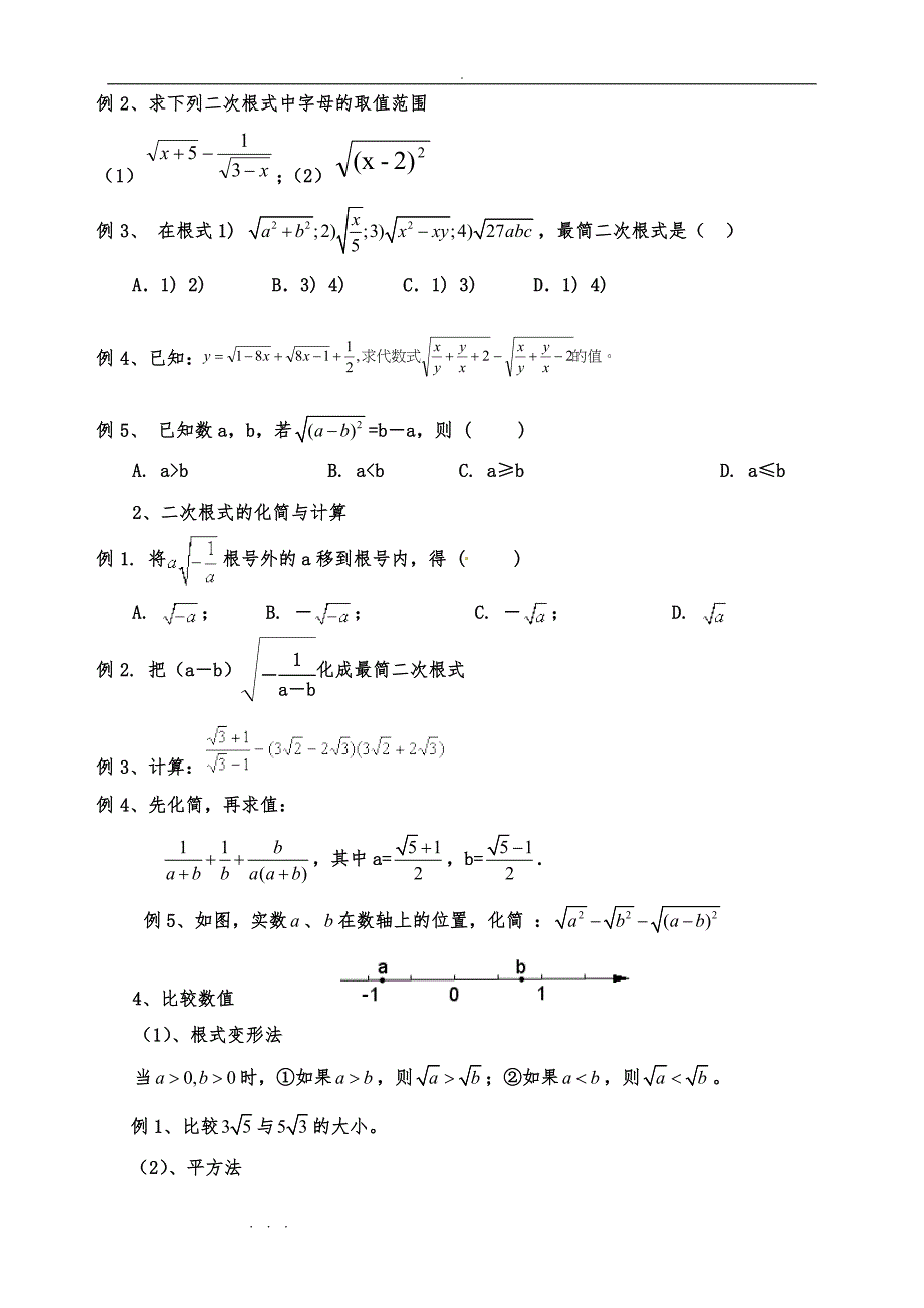 2018新人版八年级数学（下册）知识点总结归纳(全面_实用)_第2页