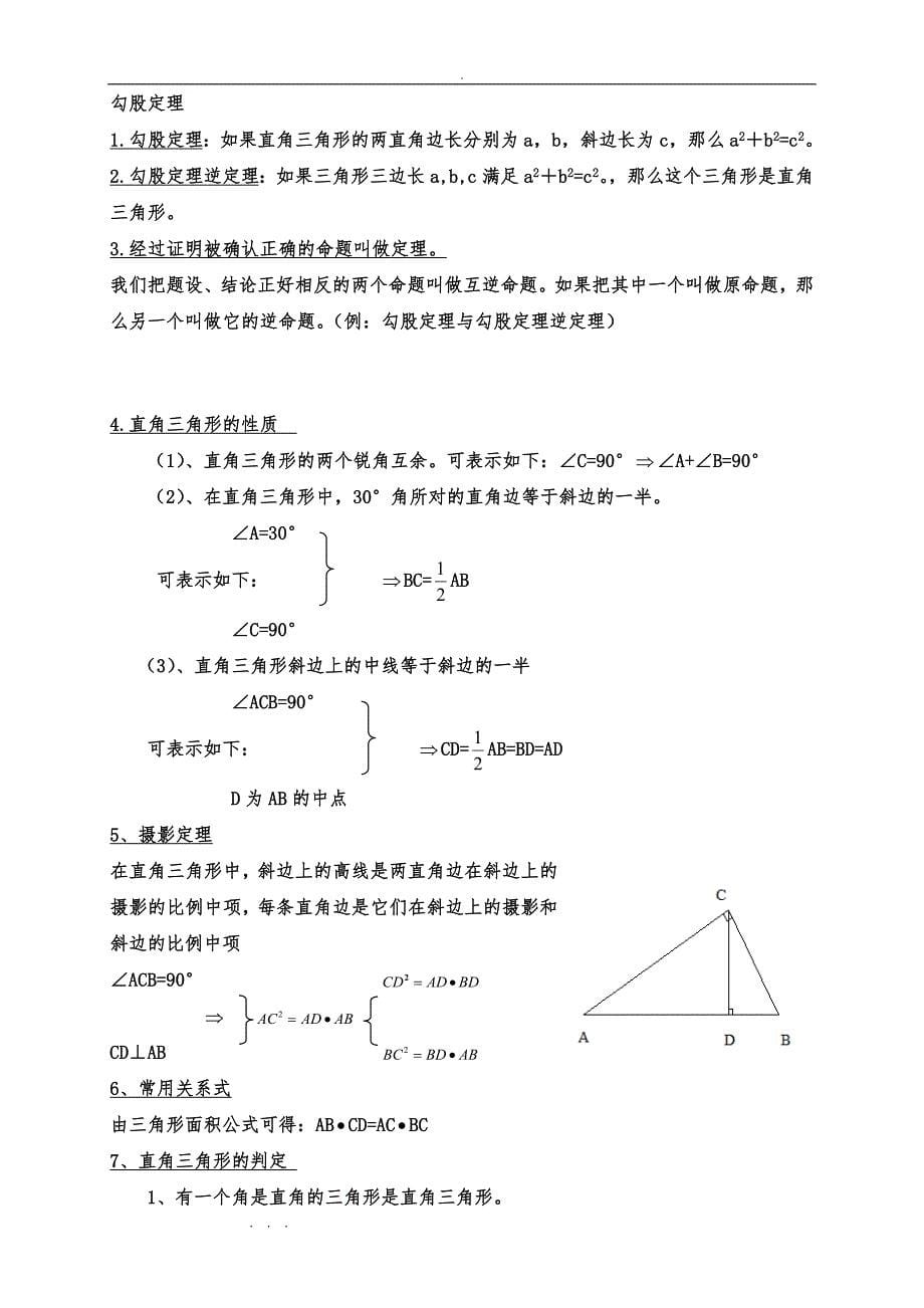 2018新人版八年级数学（下册）知识点总结归纳(全面_实用)_第5页