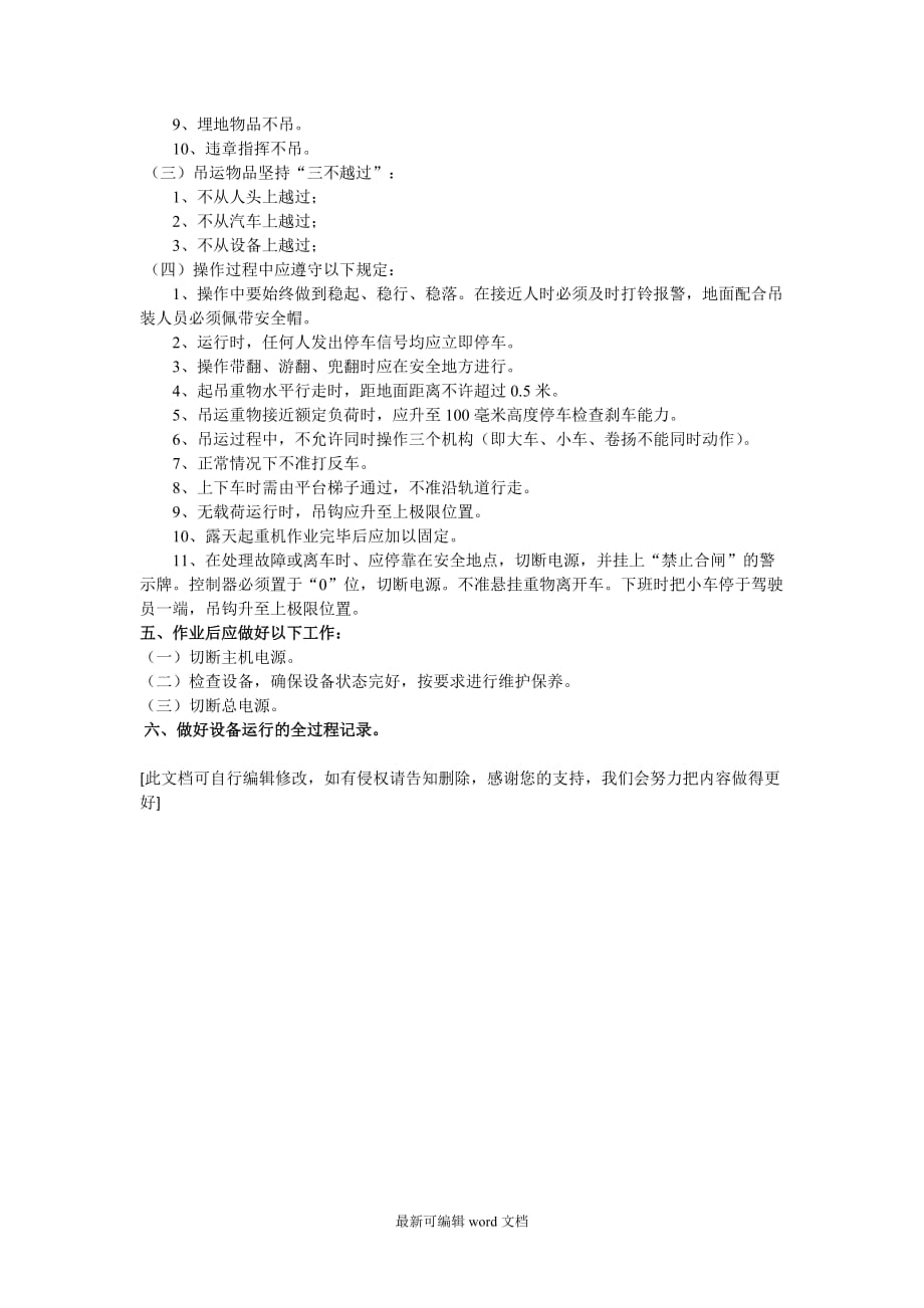 行车安全操作规程7.doc_第2页