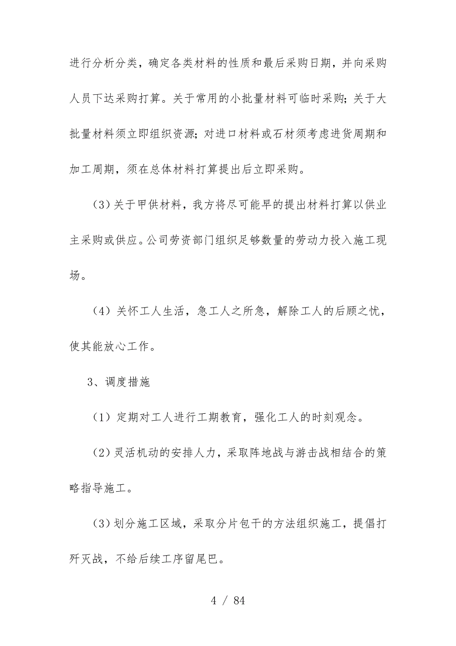 工程施工质量保障措施及相关违约承诺书_第4页