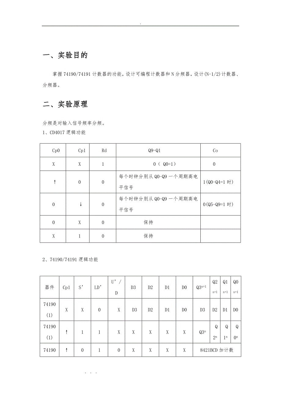 N分频器分析与设计说明_第1页