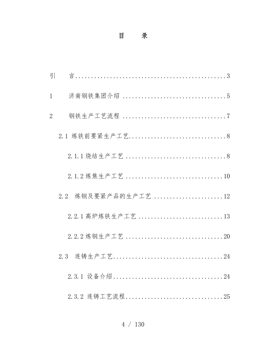 大学本科生生产实习报告_第4页