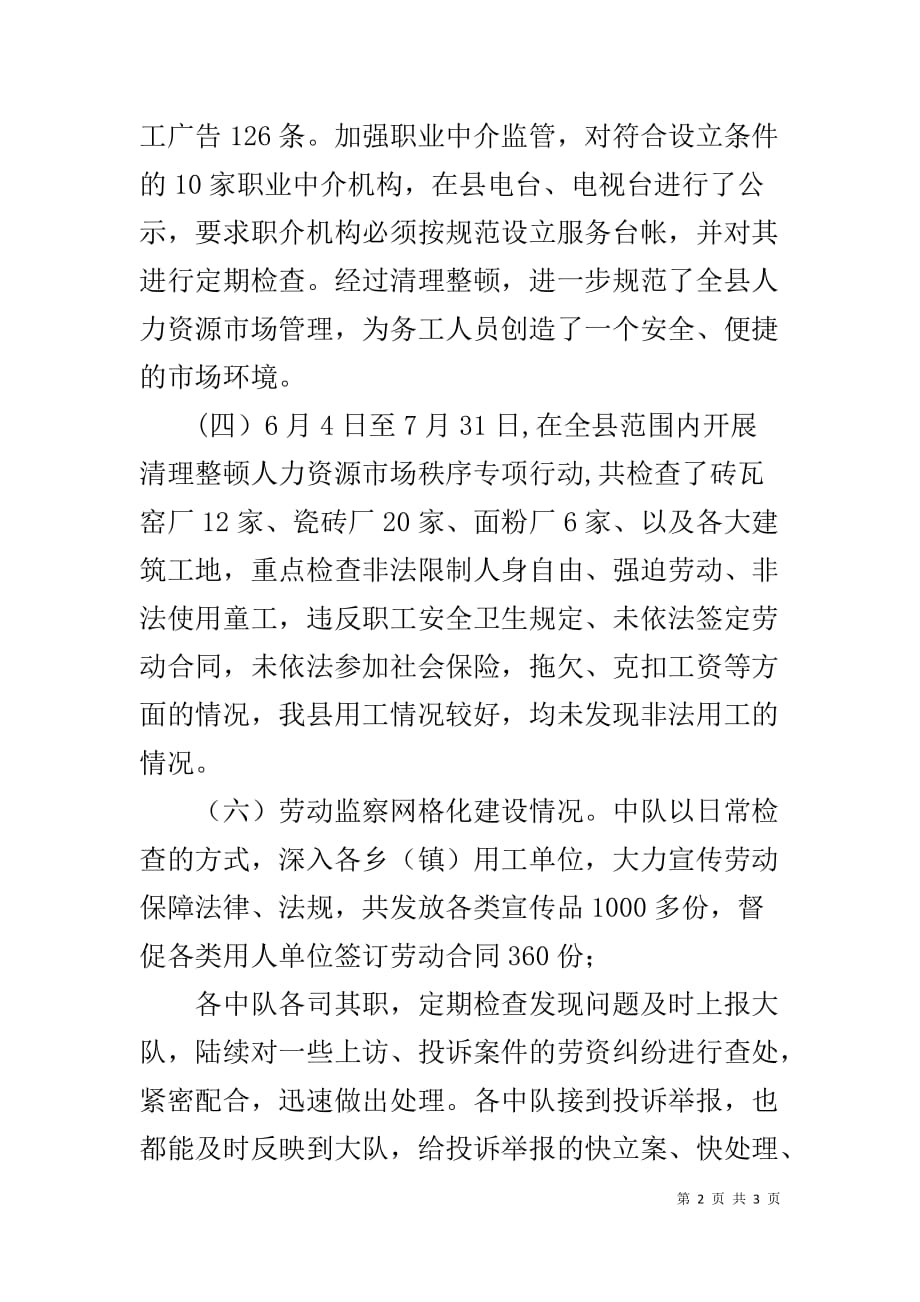 劳动监察信息开展劳动监察活动维护企业职工权益_第2页