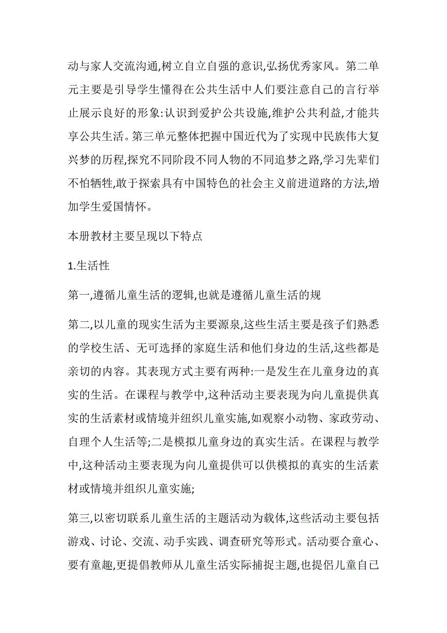 新部编版小学五年级下册《道徳与法治》教学计划及教学进度_第2页