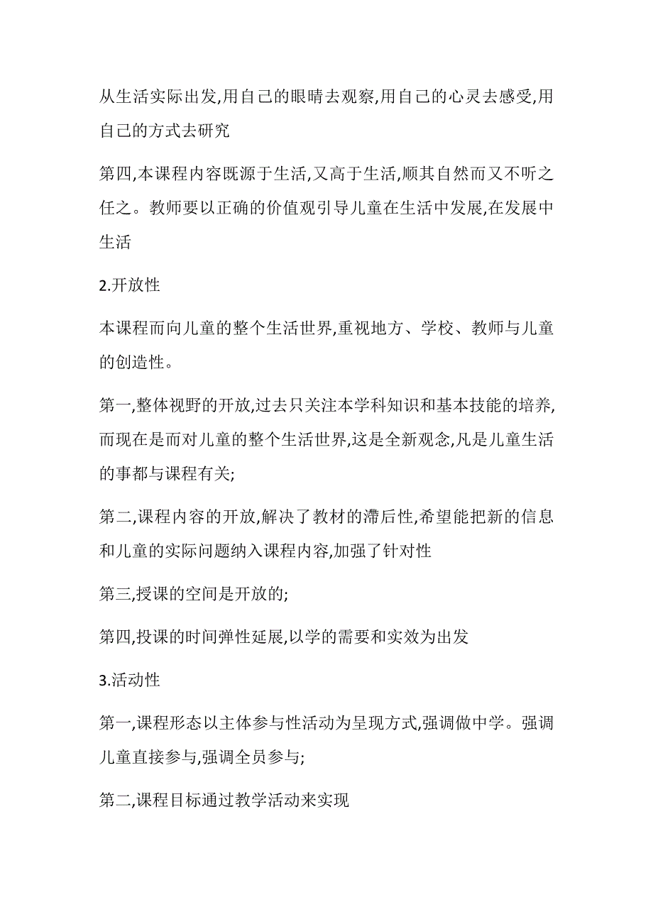 新部编版小学五年级下册《道徳与法治》教学计划及教学进度_第3页