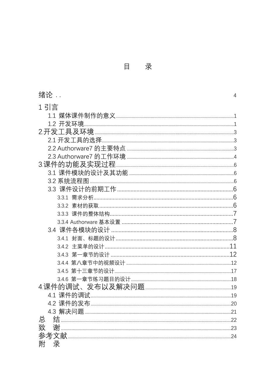 多媒体课件制作与开发_第5页