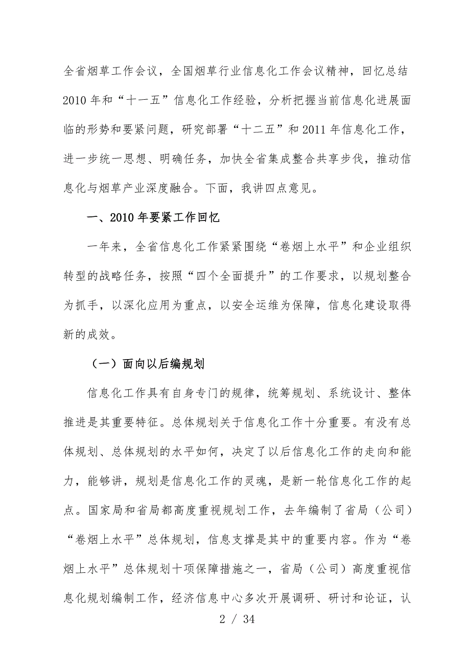 烟草专卖局年度信息化暨统计工作会议文件_第2页