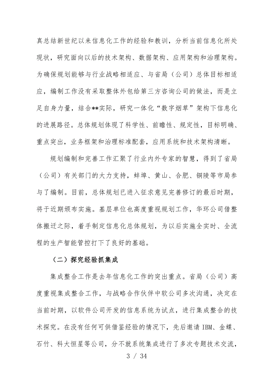 烟草专卖局年度信息化暨统计工作会议文件_第3页