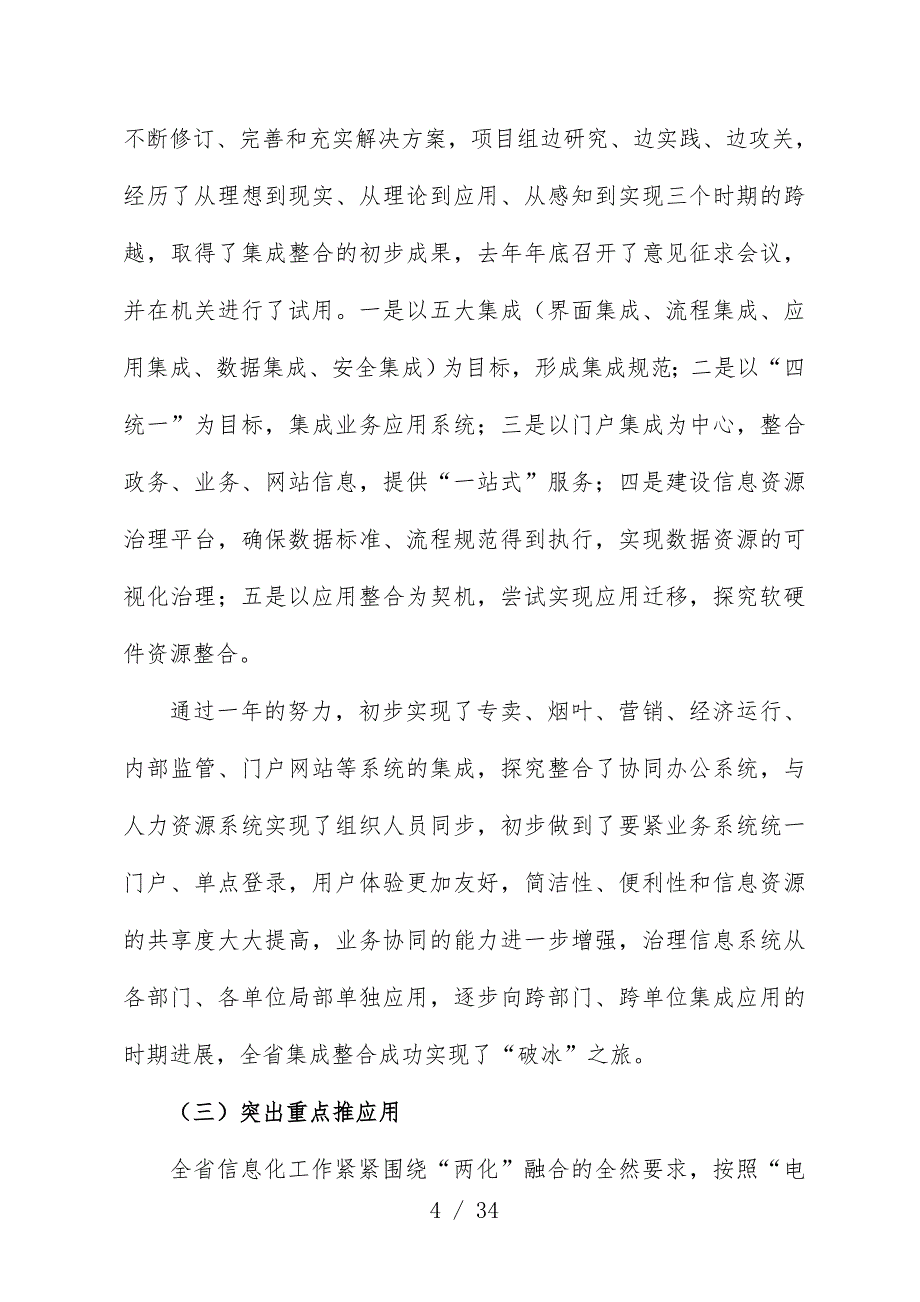 烟草专卖局年度信息化暨统计工作会议文件_第4页