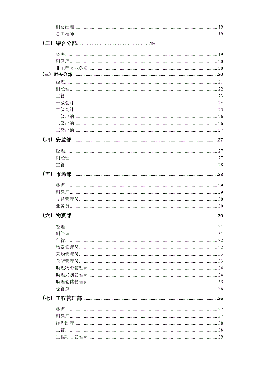 【精编】某集团岗位职称及任职条件概述_第2页