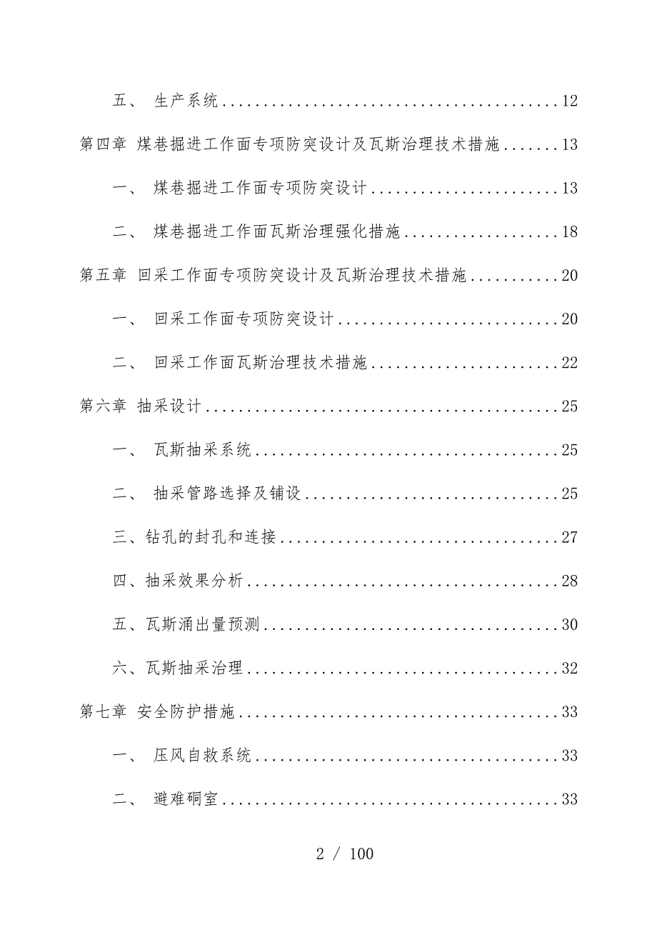 煤矿工作面专项防突设计及安全技术措施_第2页