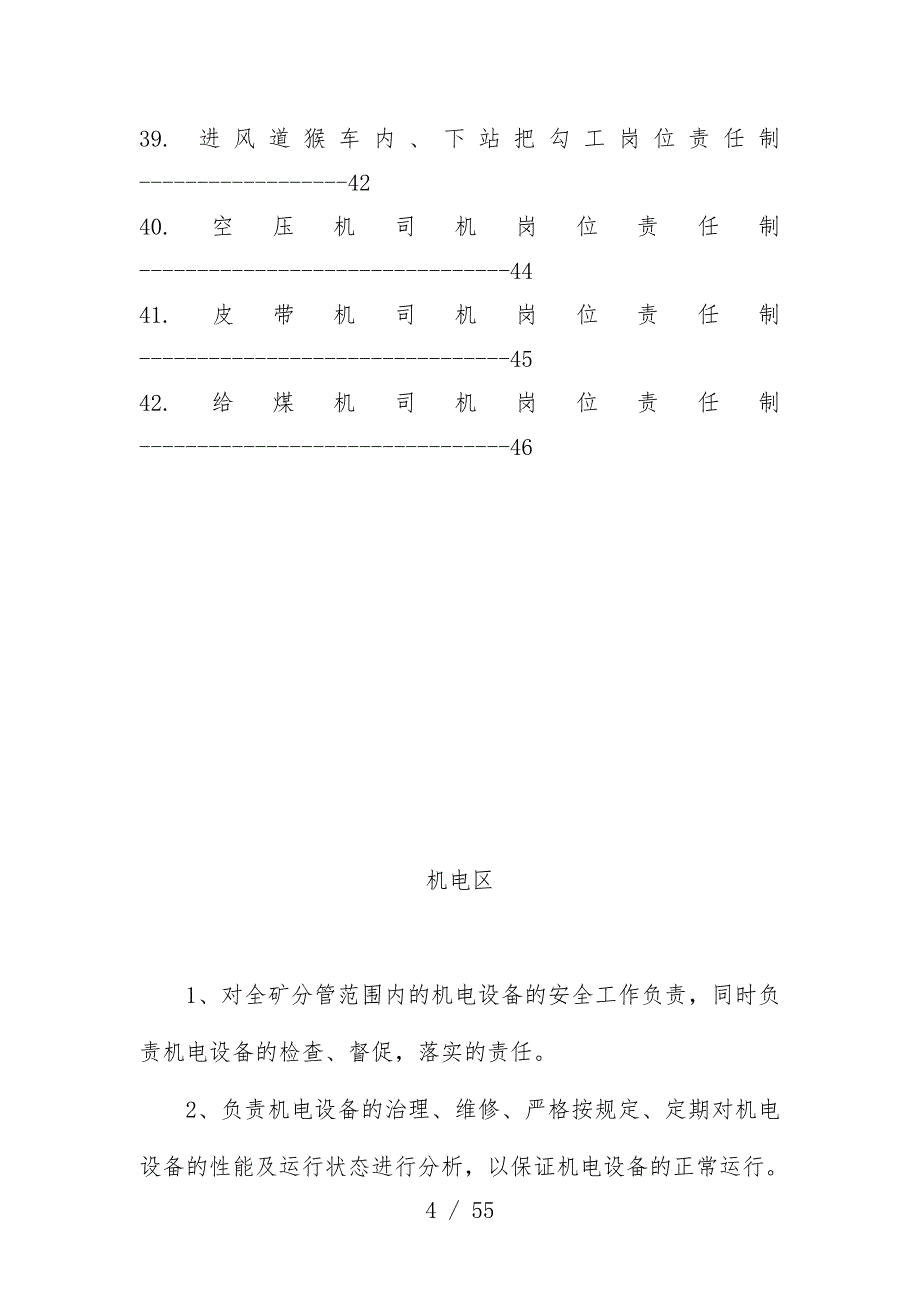 煤矿机电区科岗位制培训课件_第4页