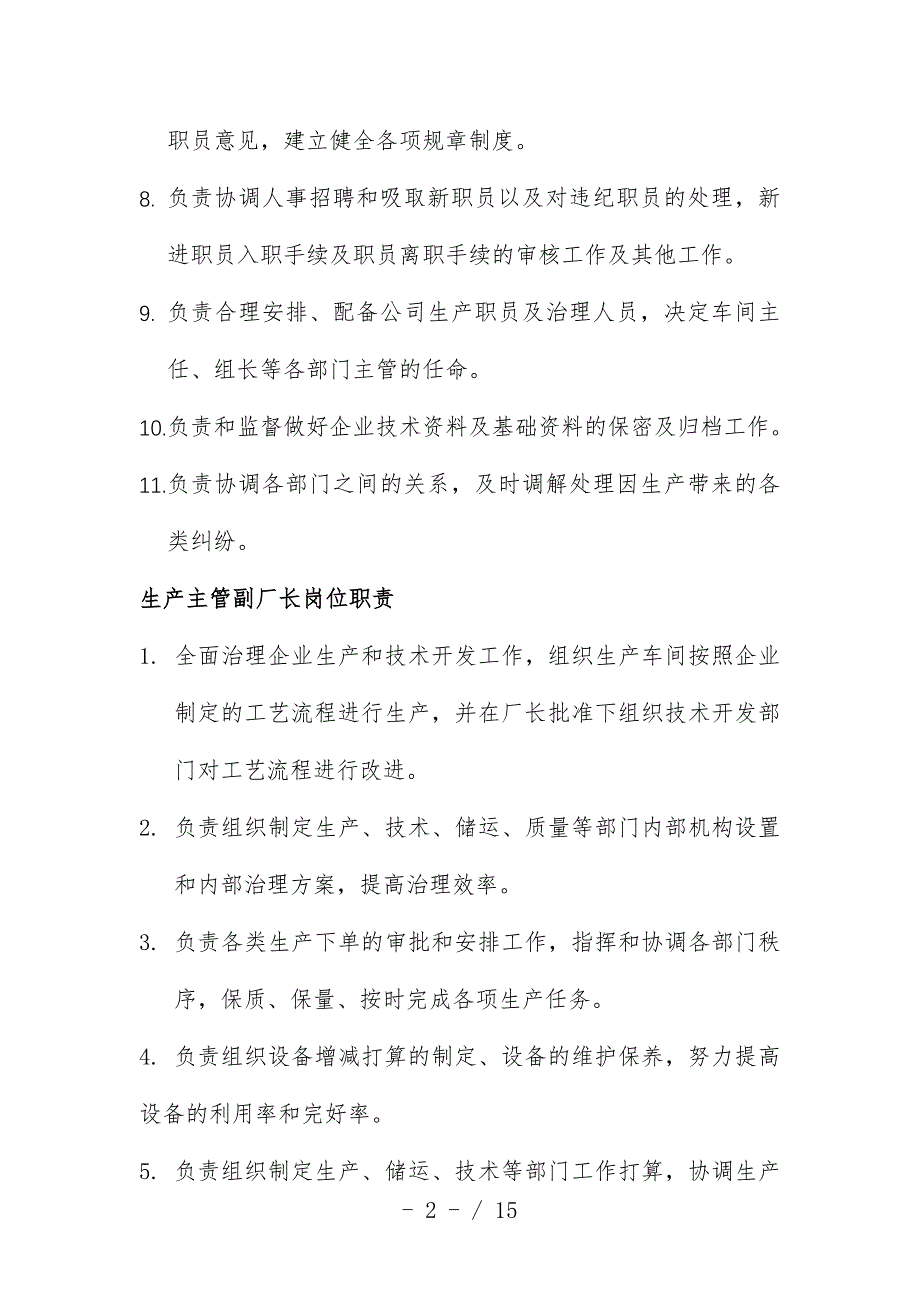 河北电气公司岗位职责汇编_第2页