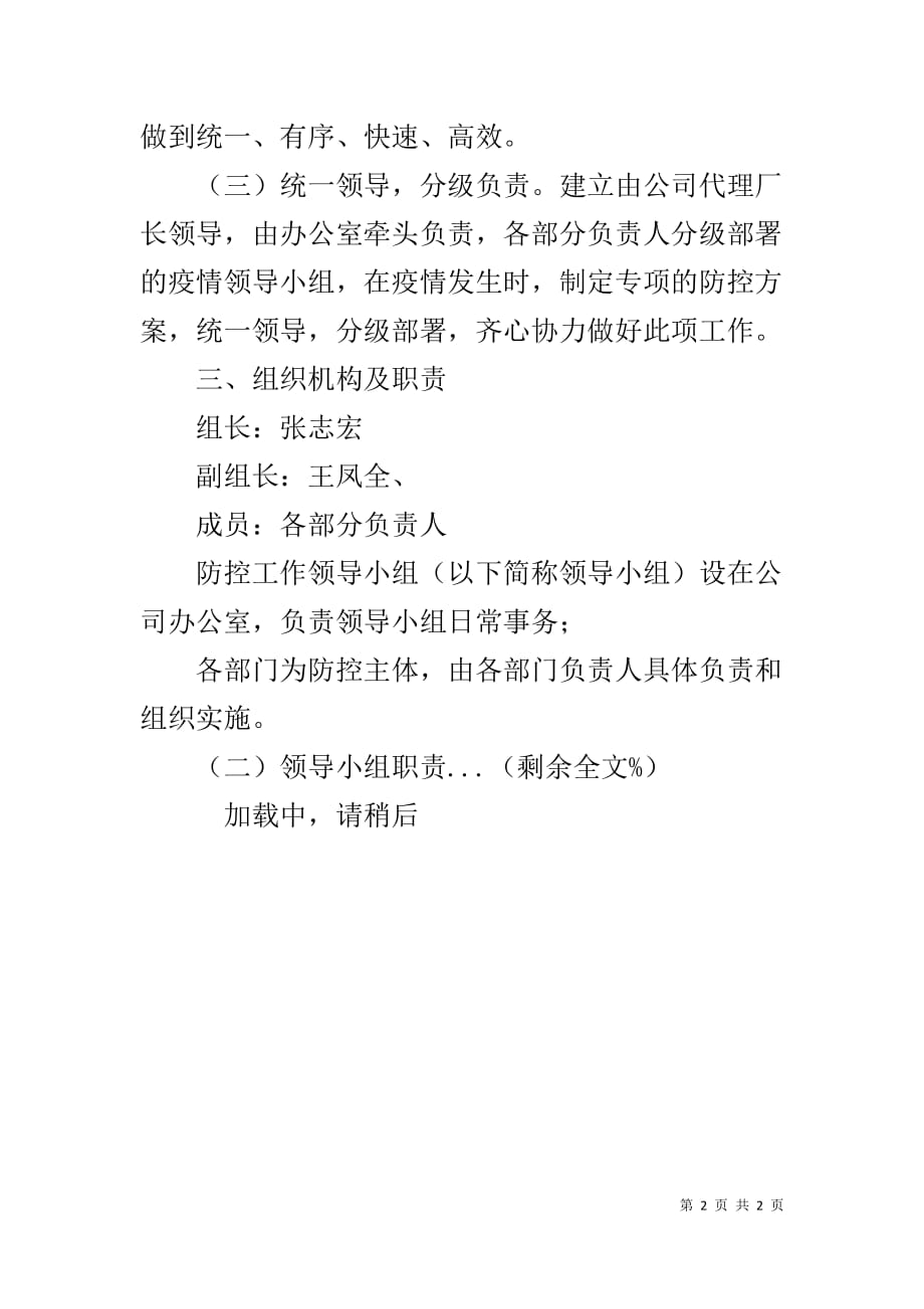 环保科技有限公司新型冠状病毒疫情防控方案_第2页