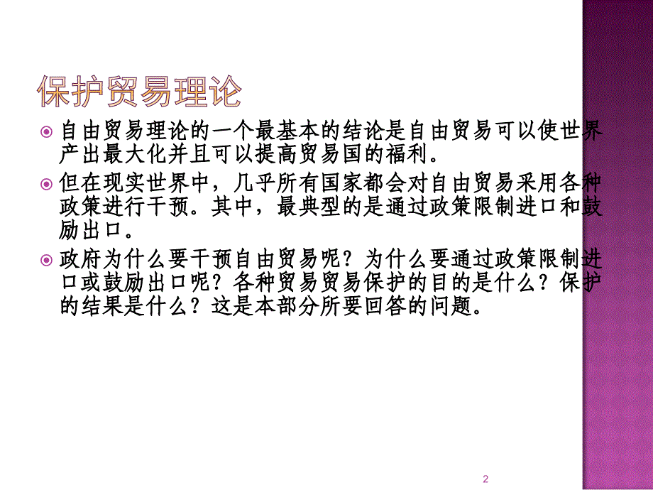 国贸案例2幼稚产业理论的运用ppt课件.ppt_第2页