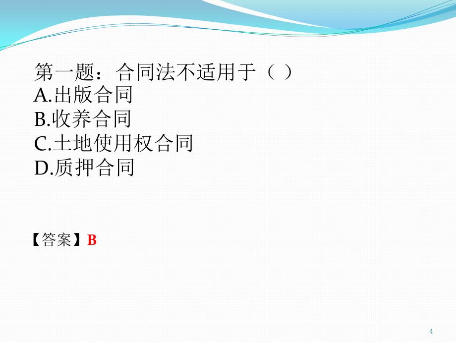 法律知识竞赛ppt课件.ppt_第4页