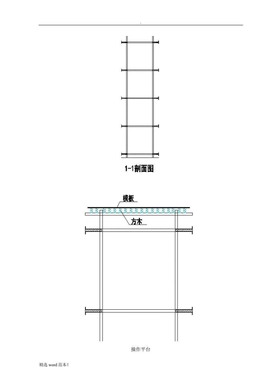 电梯井操作平台施工方案最新版.doc_第5页