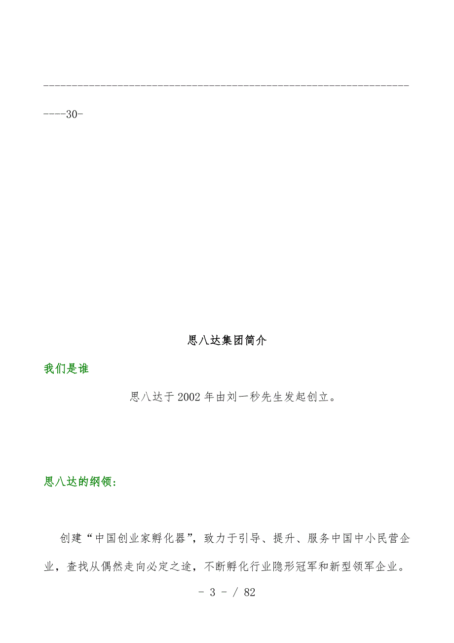 文化传播有限公司智慧助理办法_第3页