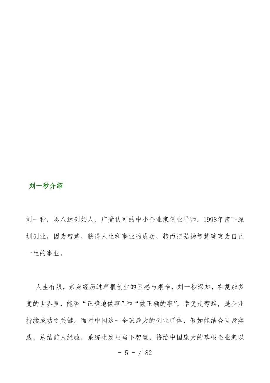 文化传播有限公司智慧助理办法_第5页