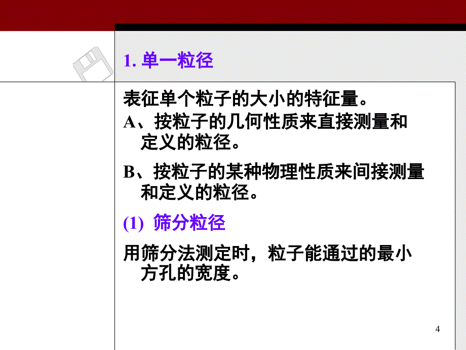 【精编】颗粒污染物控制课件_第4页