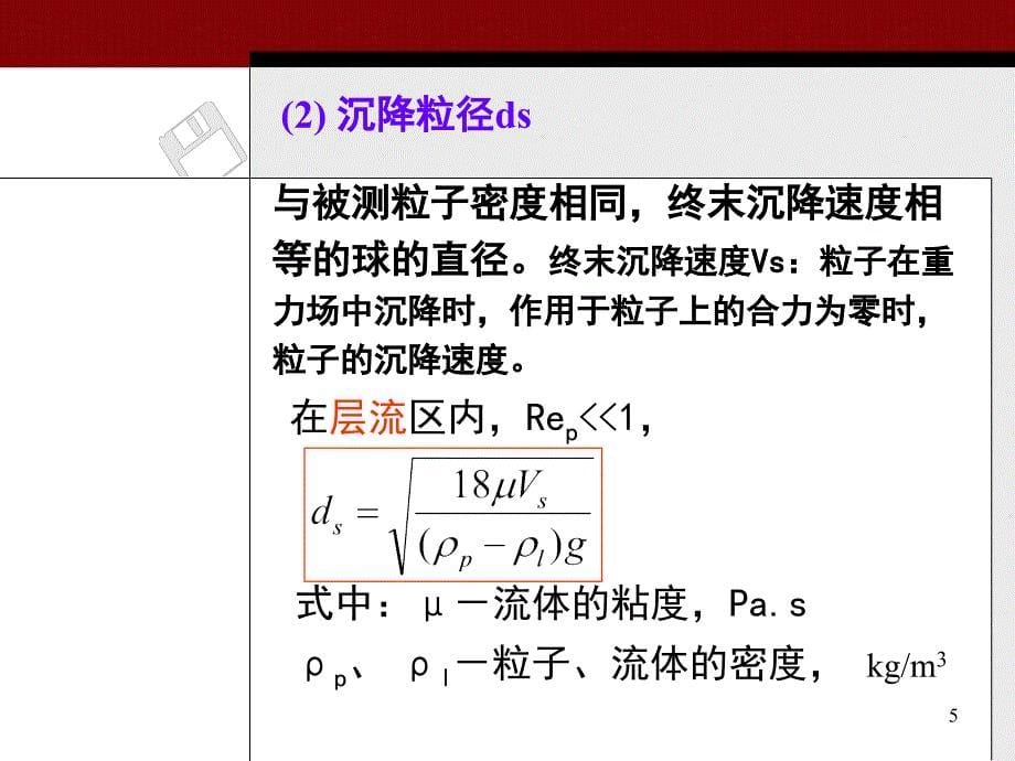 【精编】颗粒污染物控制课件_第5页