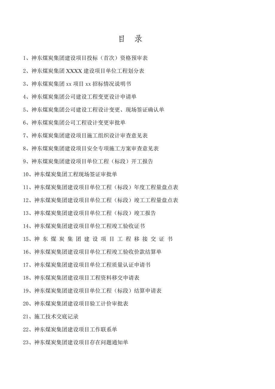 【精编】工程管理通用表单范本_第2页