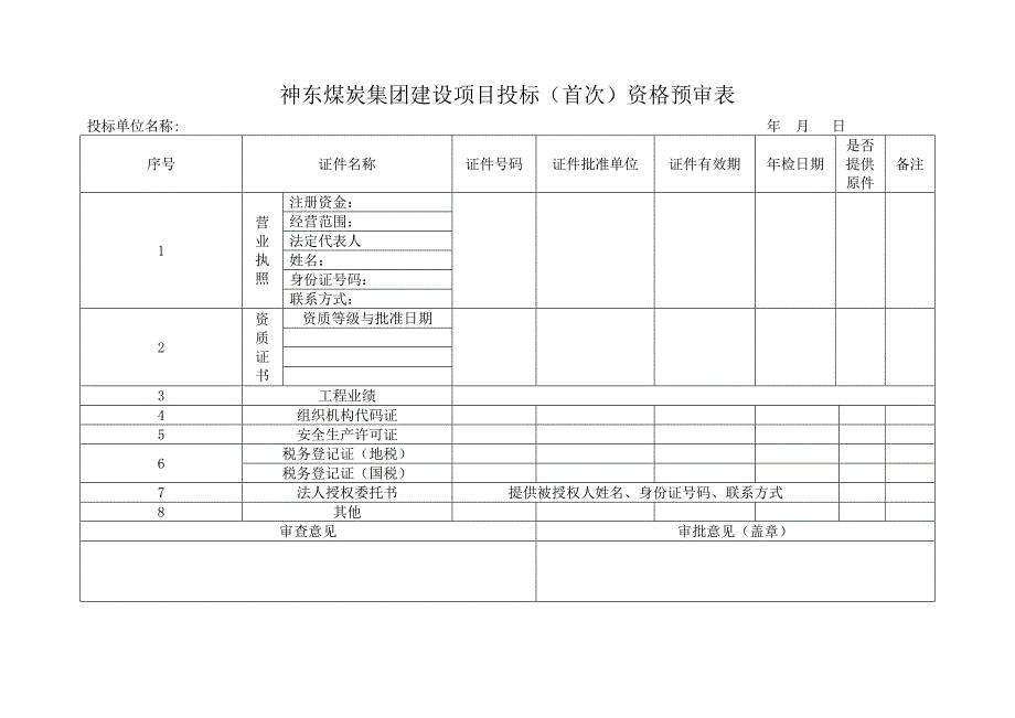 【精编】工程管理通用表单范本_第4页