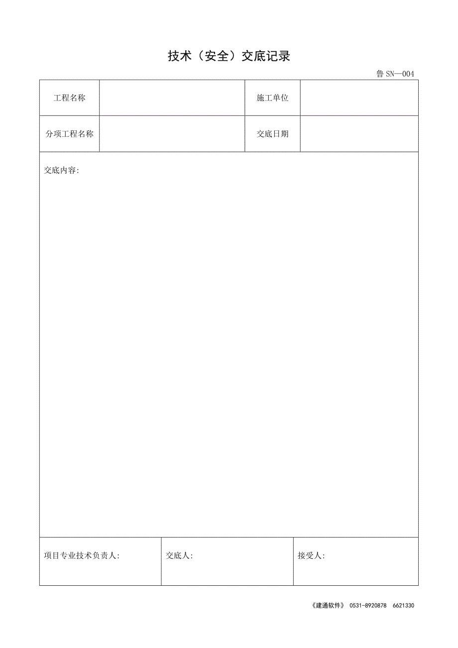 【精编】某省建筑给排水及采暖工程施工技术资料表格_第5页