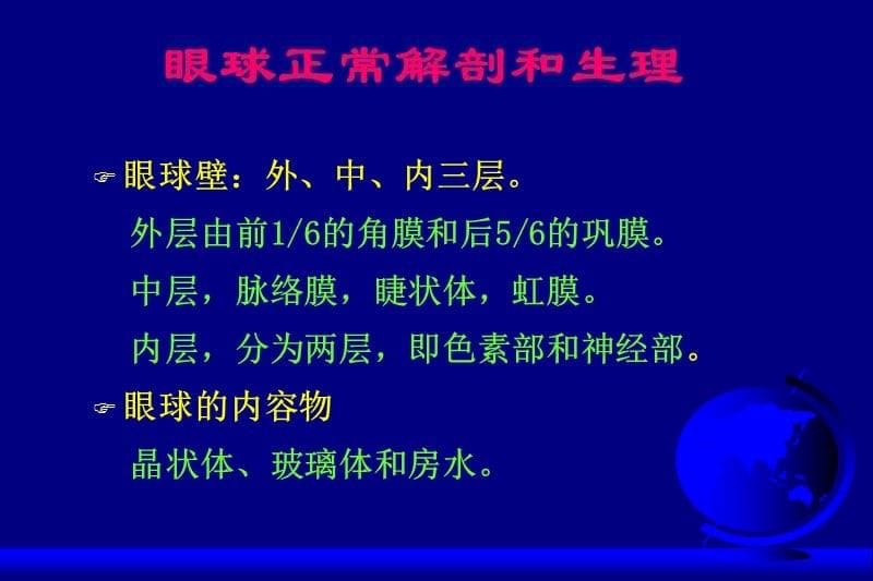 眼球及眼眶肿瘤的影像学诊断与鉴别诊断PPT课件.ppt_第5页