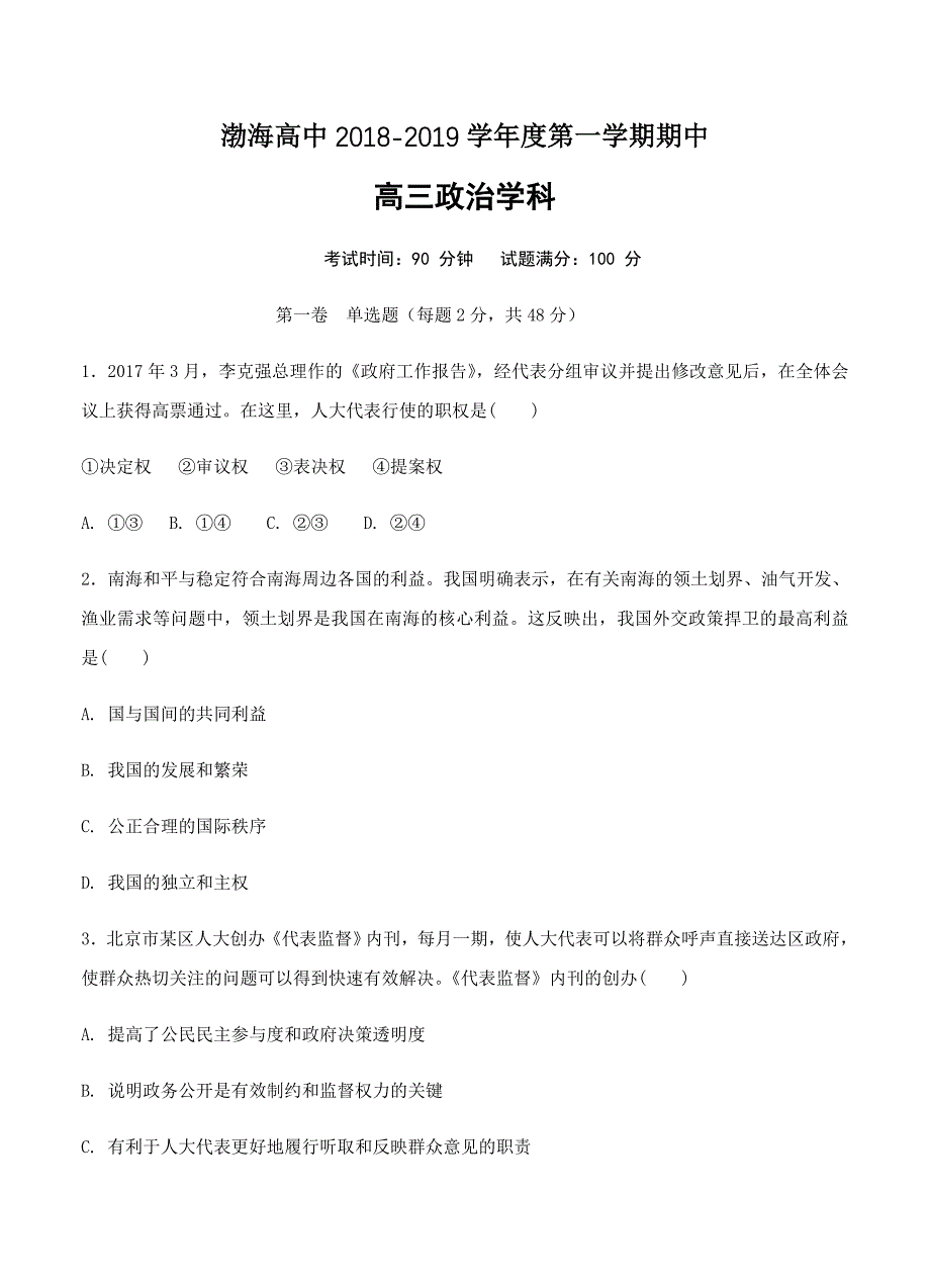 辽宁省大连渤海高级中学2019届高三上学期期中考试政治试卷（含答案）_第1页