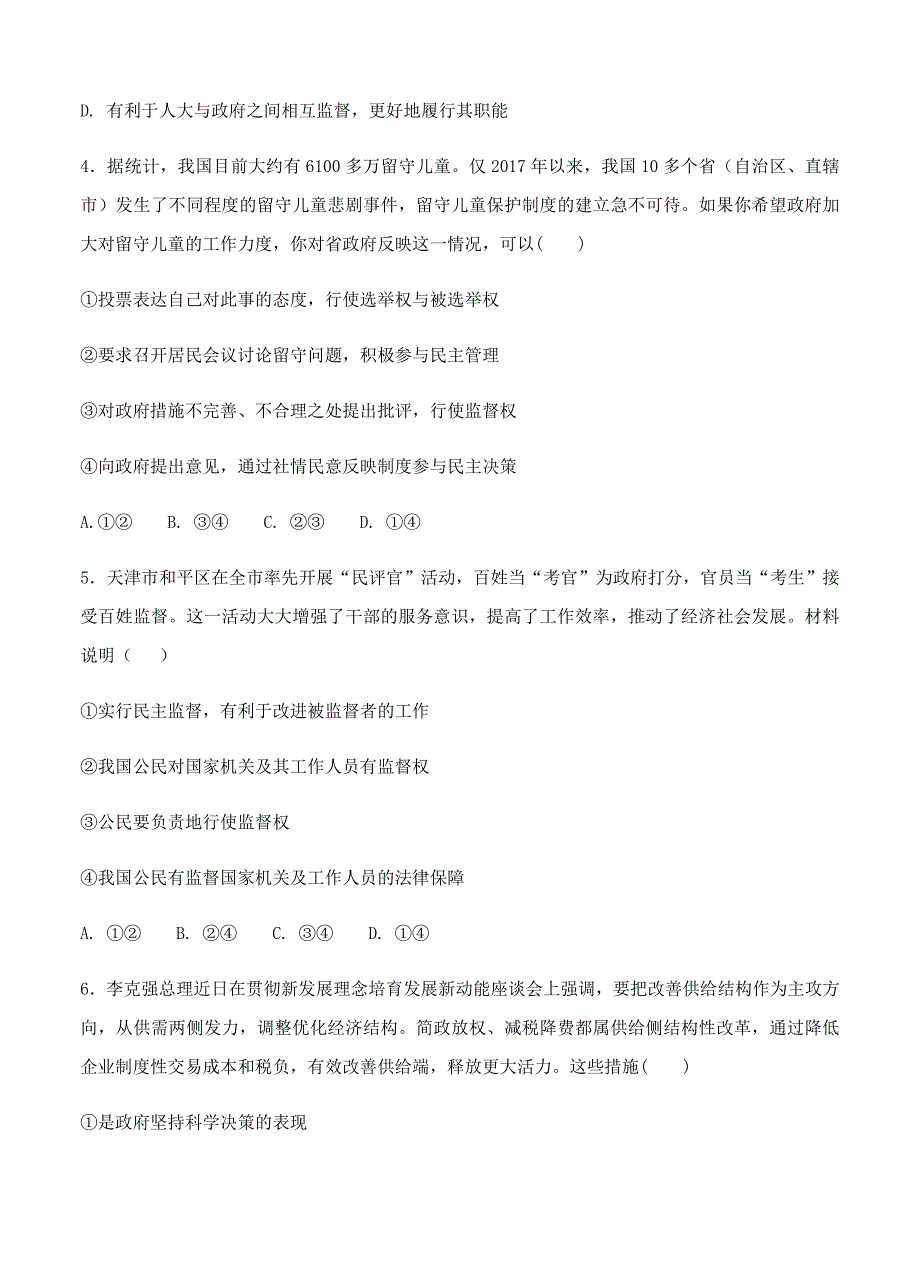 辽宁省大连渤海高级中学2019届高三上学期期中考试政治试卷（含答案）_第2页