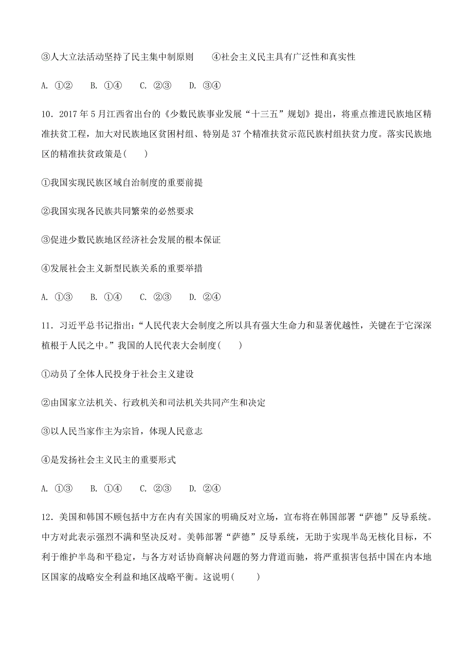 辽宁省大连渤海高级中学2019届高三上学期期中考试政治试卷（含答案）_第4页