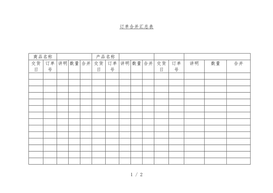 生产管理表格汇编09_第1页