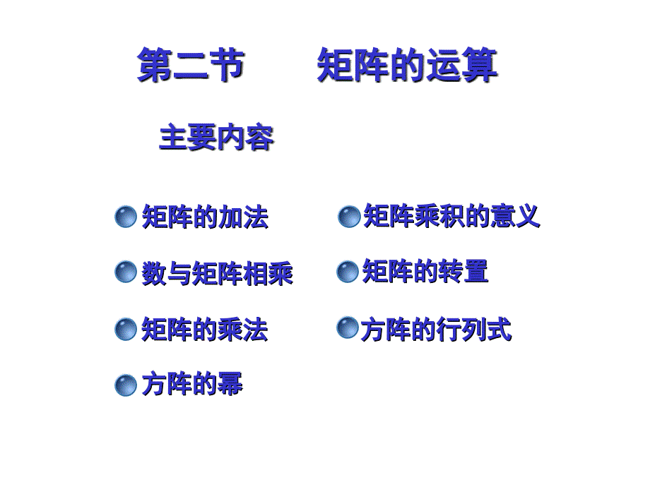 矩阵的运算ppt课件.ppt_第1页