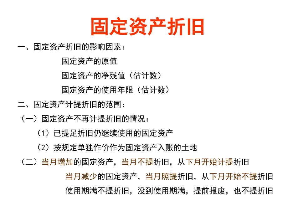 固定资产折旧对比模型和固定资产更新决策模型设计_第3页