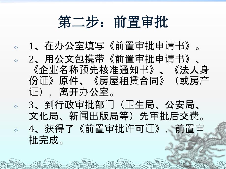 有限责任公司的注册与办理ppt课件.ppt_第3页