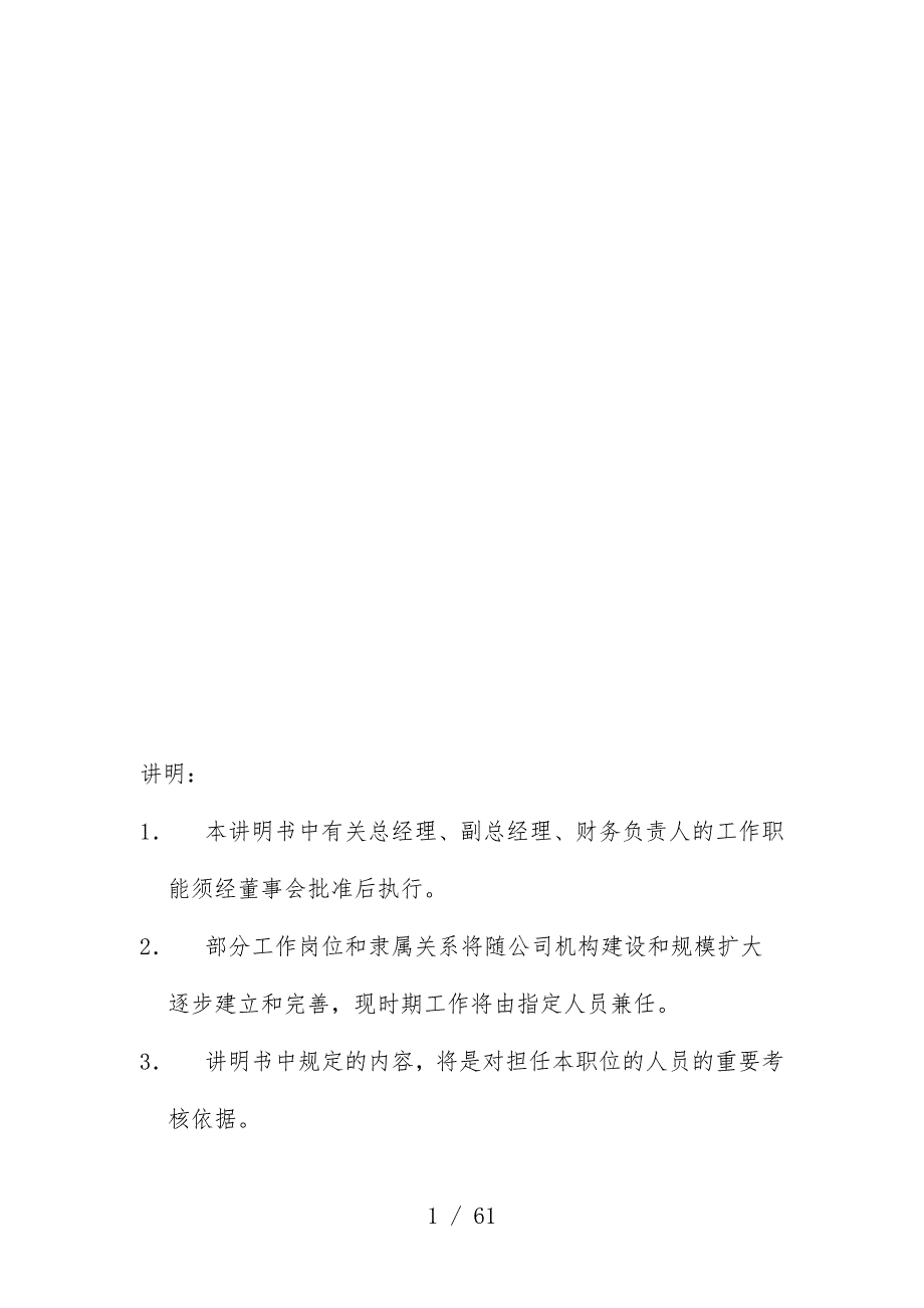 实业公司年度职位说明书办法_第2页