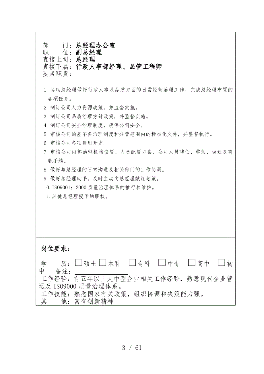 实业公司年度职位说明书办法_第4页