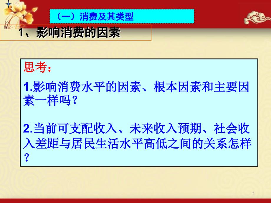 高中政治必修一多彩的消费汇编ppt课件.ppt_第2页