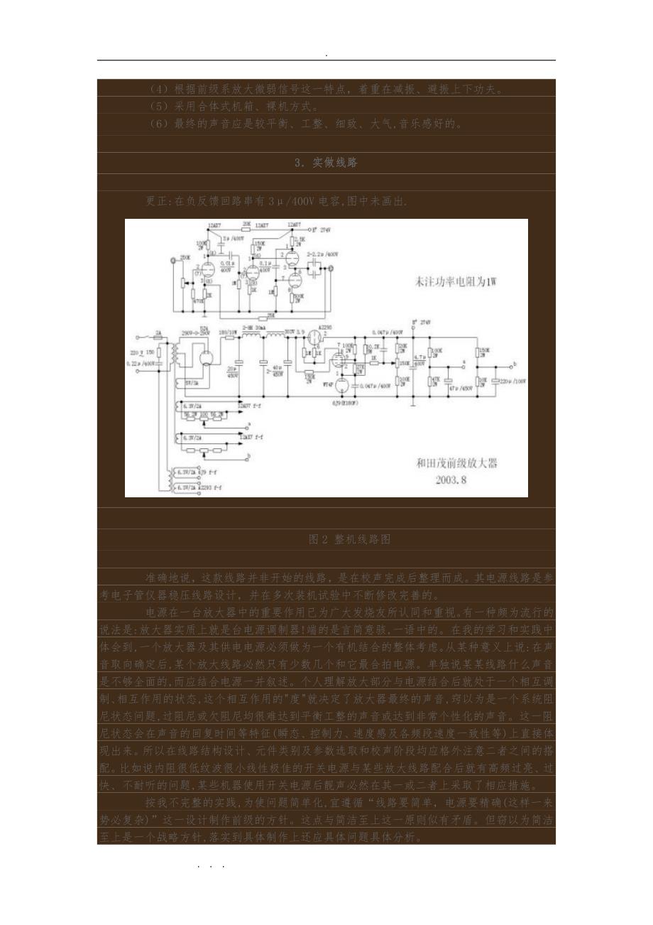 再次制作和田茂氏前级放大器_第3页