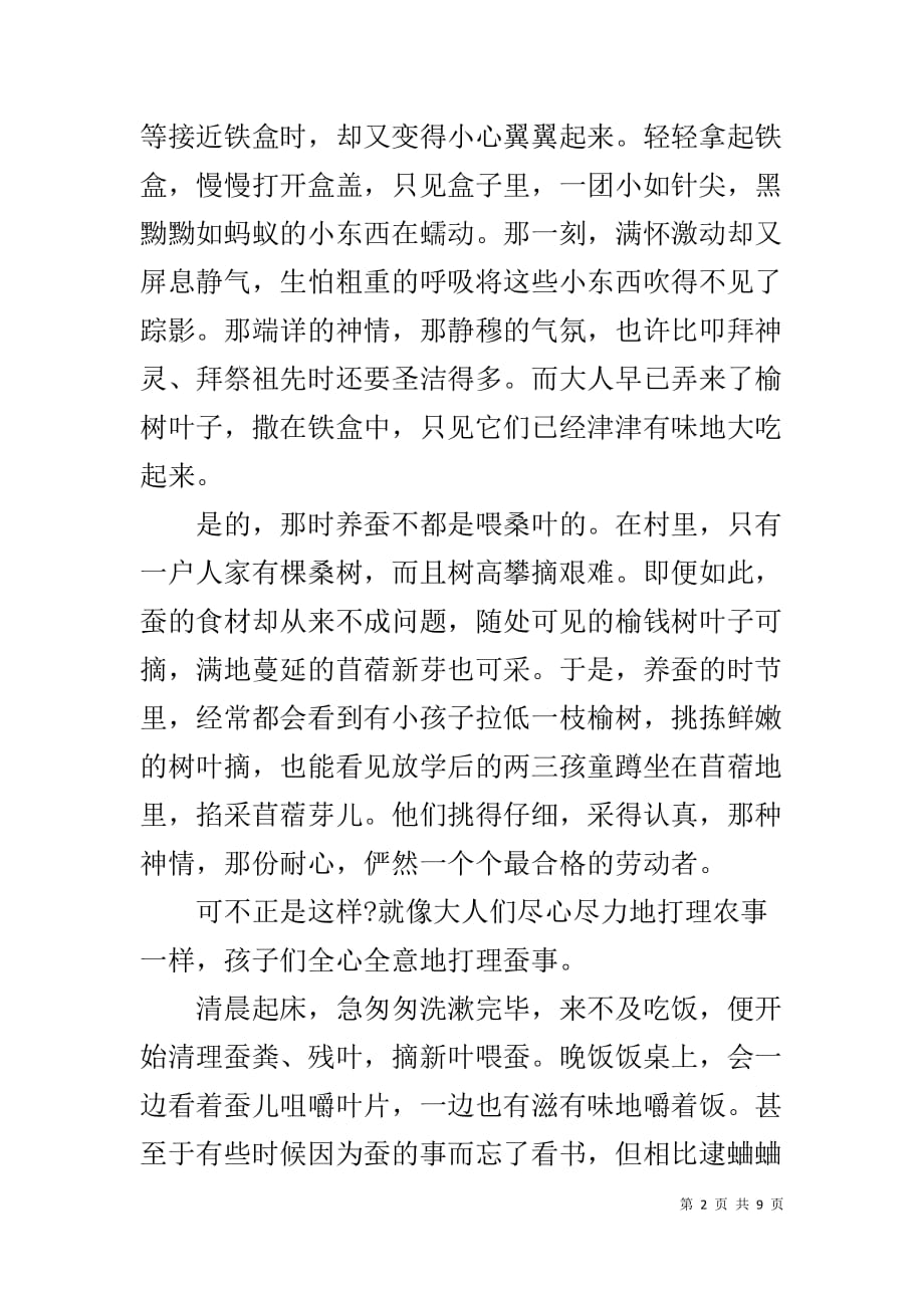 关于24个节气中惊蛰时节的作文_第2页