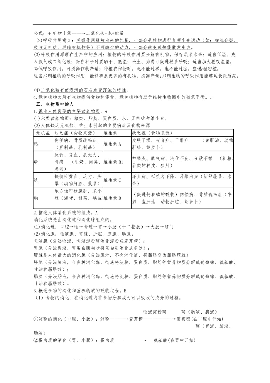 初中生物中考重要知识点汇总_第4页