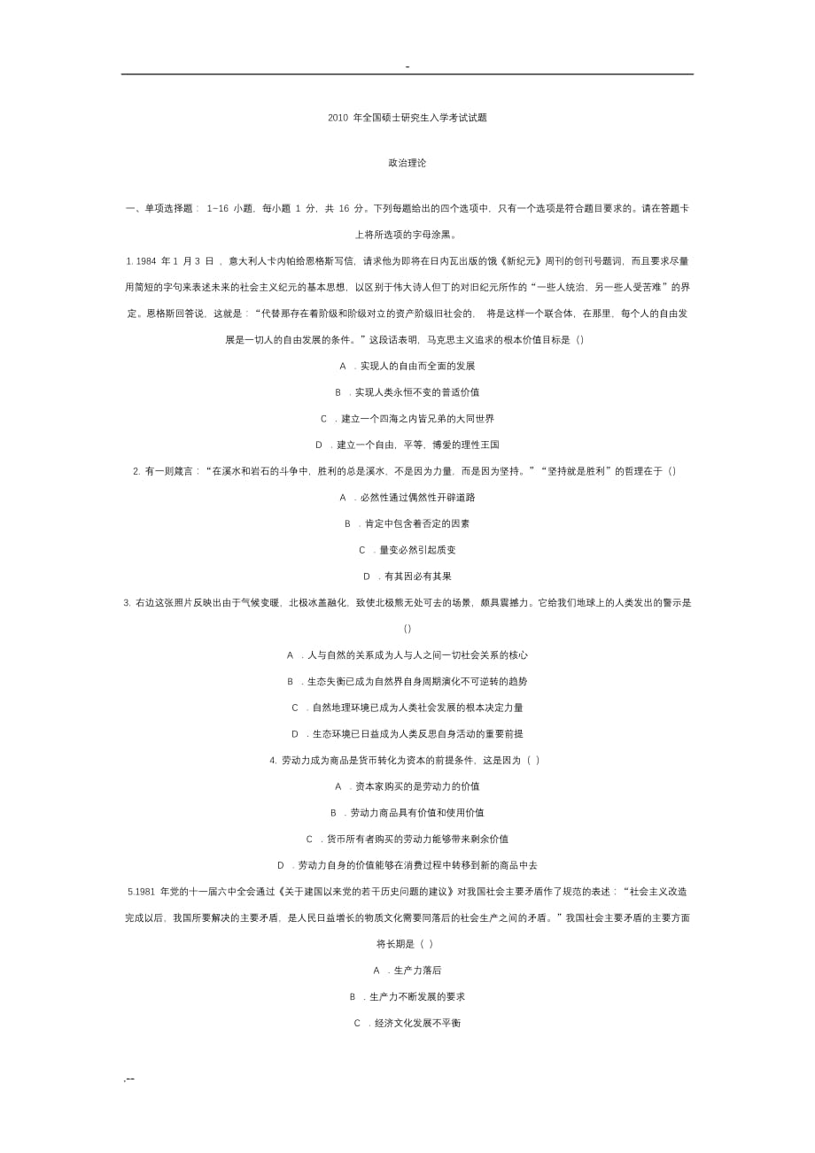 中大政治试题答案_第1页