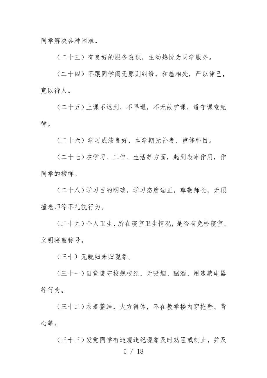 浙江学院学生党员考核条例_第5页