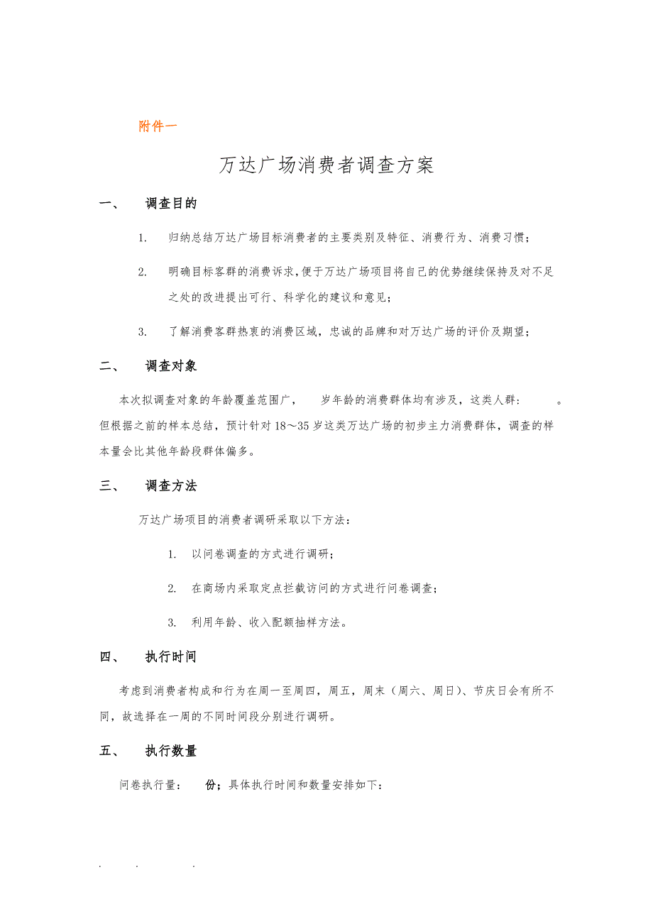 080消费者调研模板_第3页