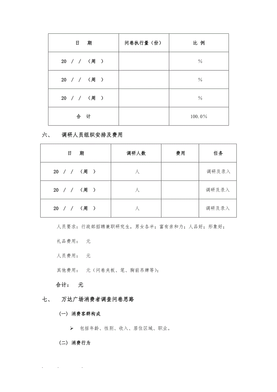 080消费者调研模板_第4页