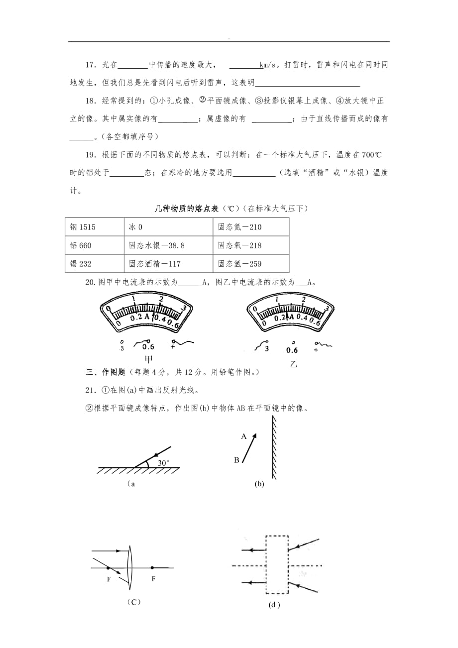 人版八年级（上册）物理期末综合测试题与答案_第4页