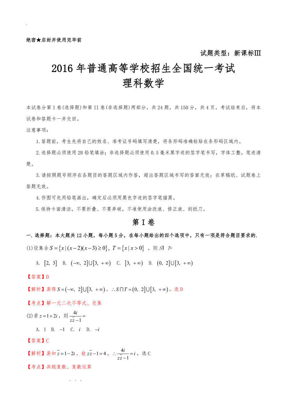 2017全国卷3理科数学试题与参考答案解析[WORD版]_第1页